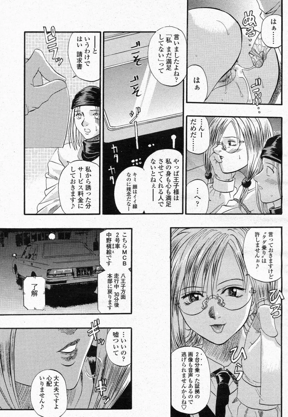 COMIC 桃姫 2004年05月号 Page.83