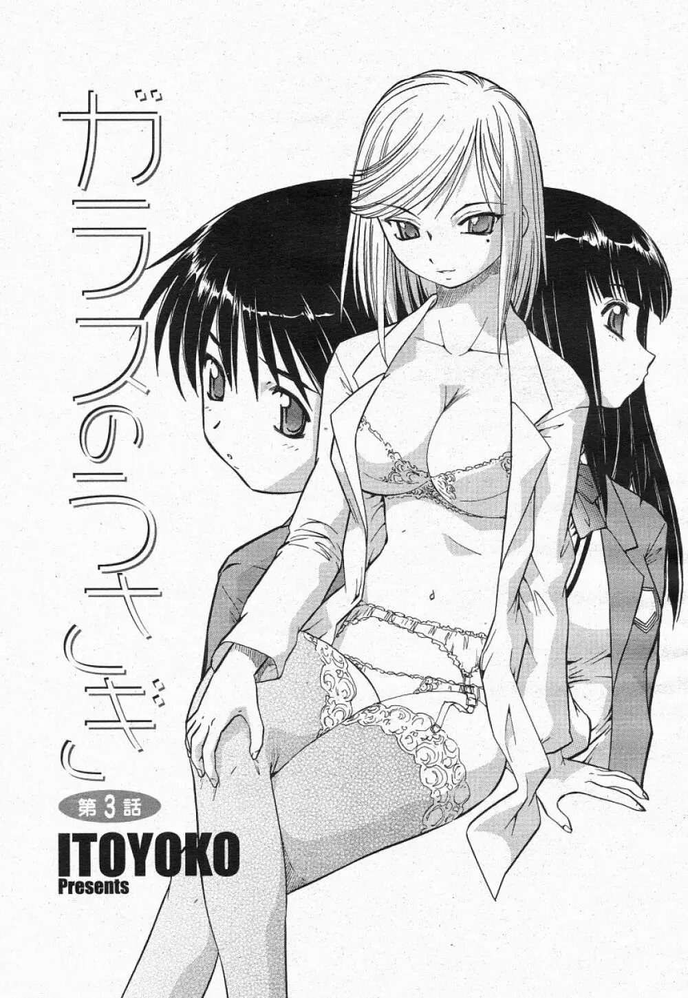COMIC 桃姫 2004年05月号 Page.85