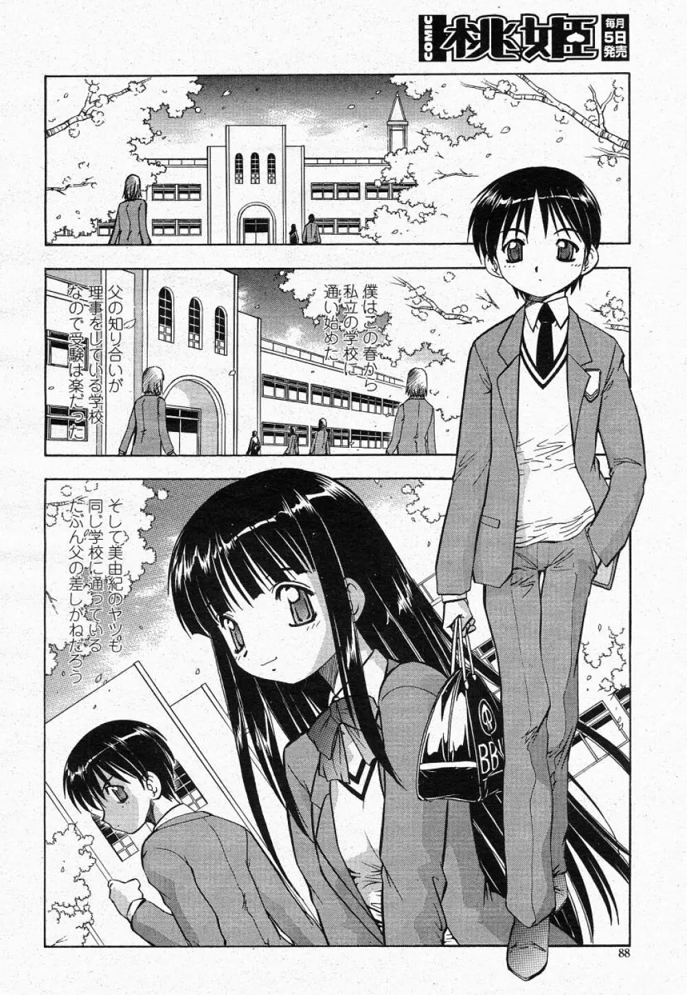 COMIC 桃姫 2004年05月号 Page.86