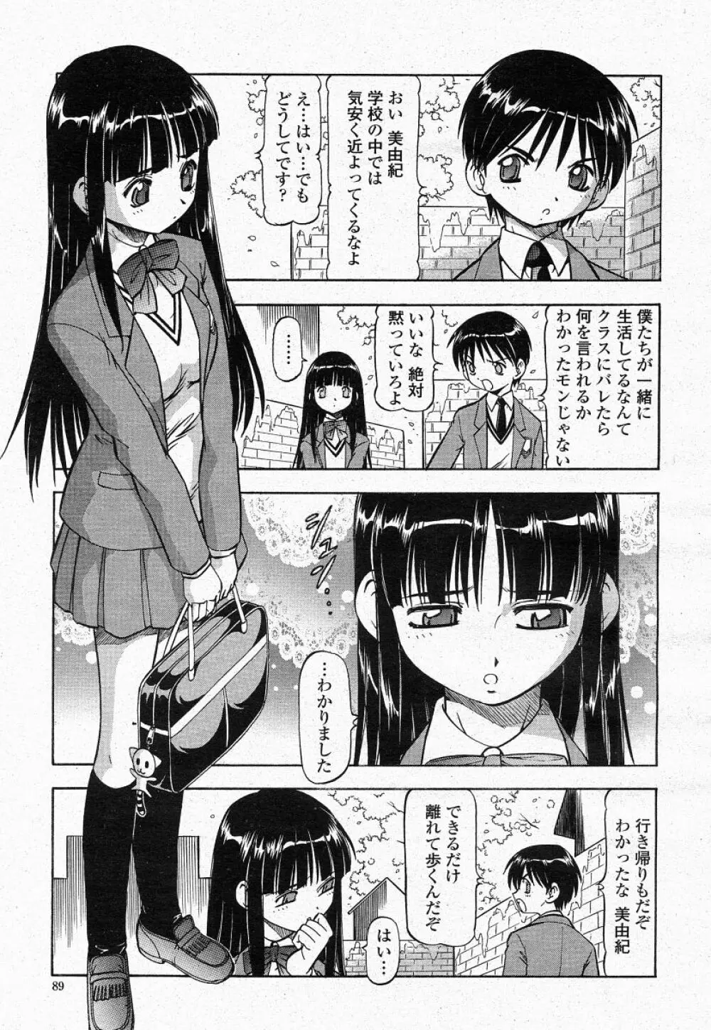 COMIC 桃姫 2004年05月号 Page.87