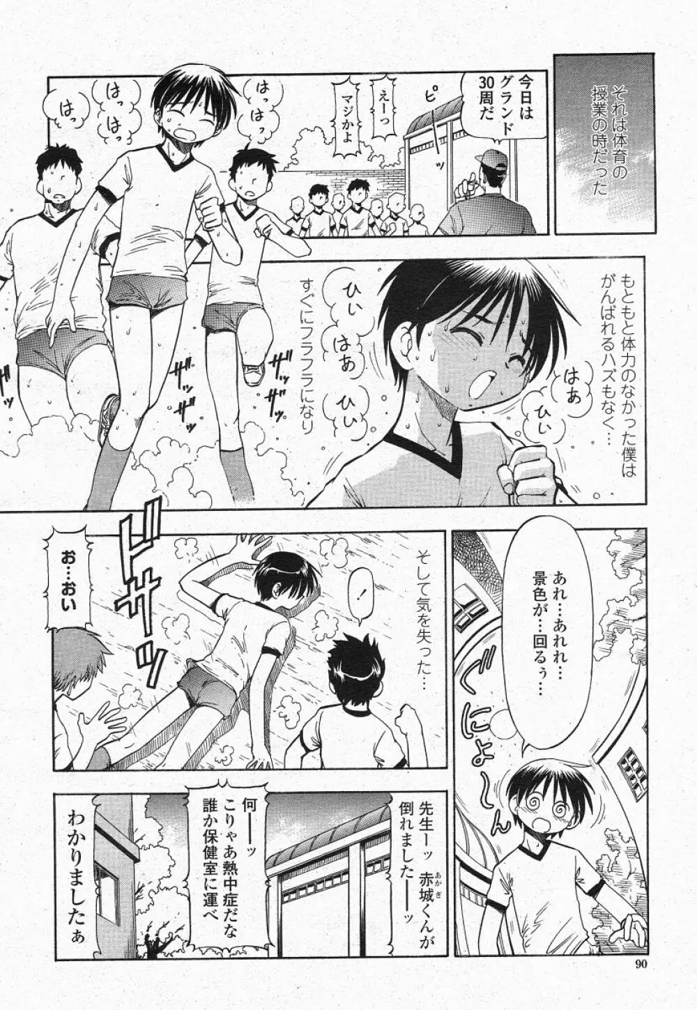 COMIC 桃姫 2004年05月号 Page.88