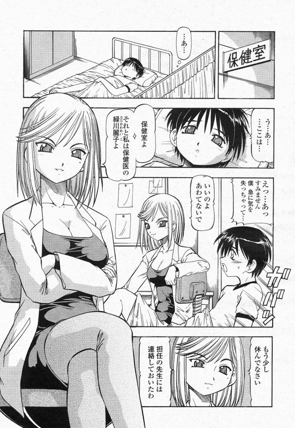 COMIC 桃姫 2004年05月号 Page.89