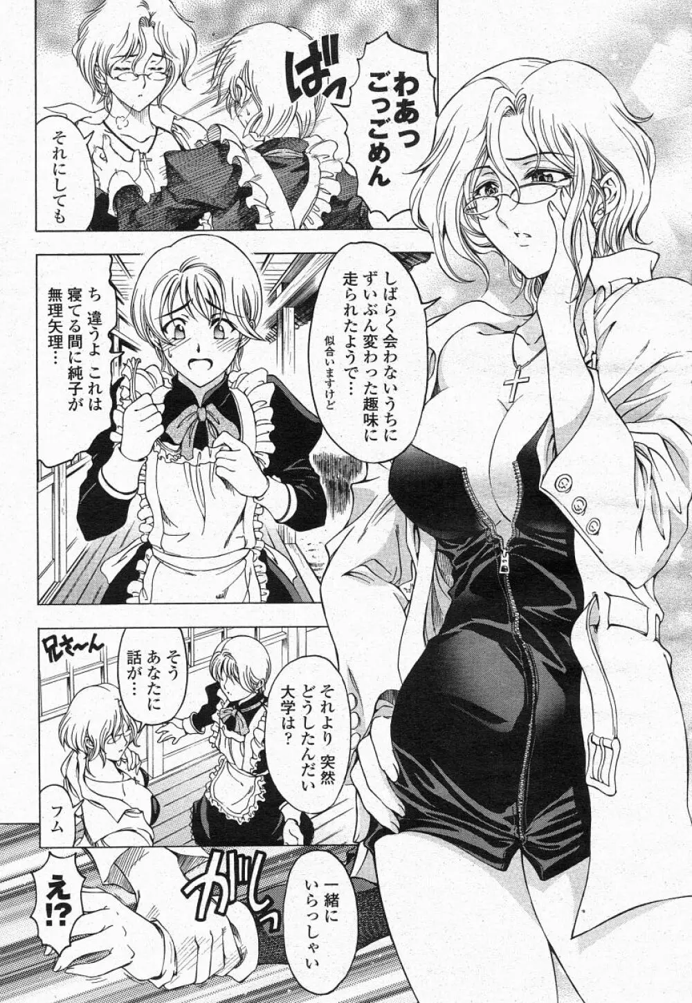 COMIC 桃姫 2004年05月号 Page.9