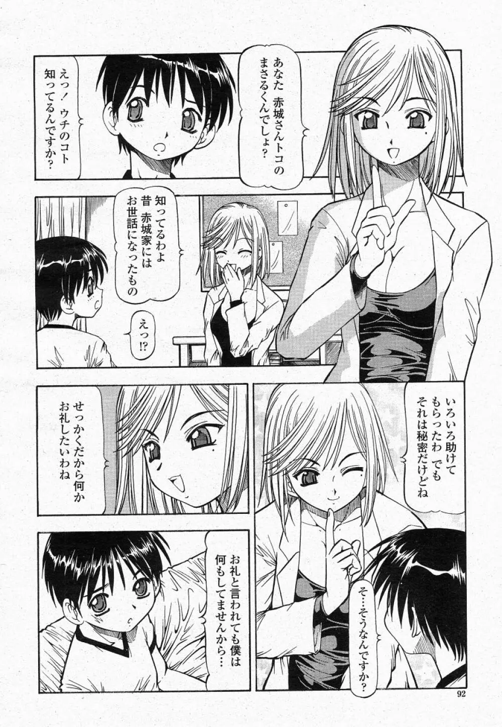 COMIC 桃姫 2004年05月号 Page.90