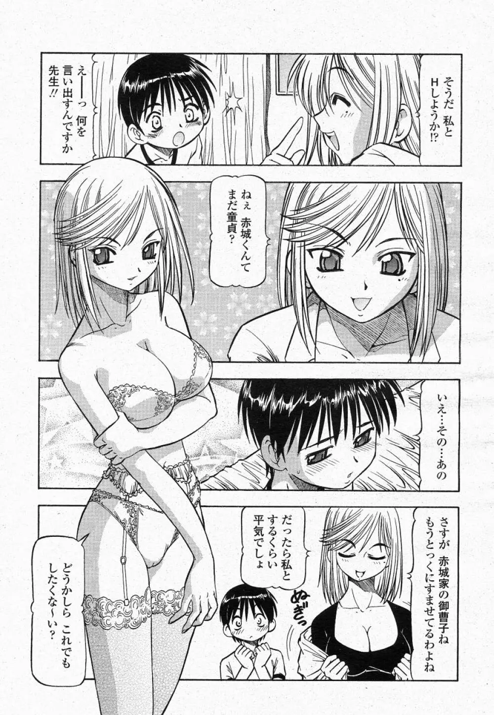 COMIC 桃姫 2004年05月号 Page.91