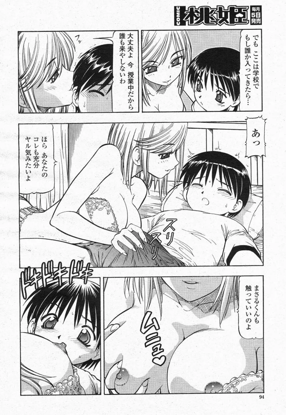 COMIC 桃姫 2004年05月号 Page.92