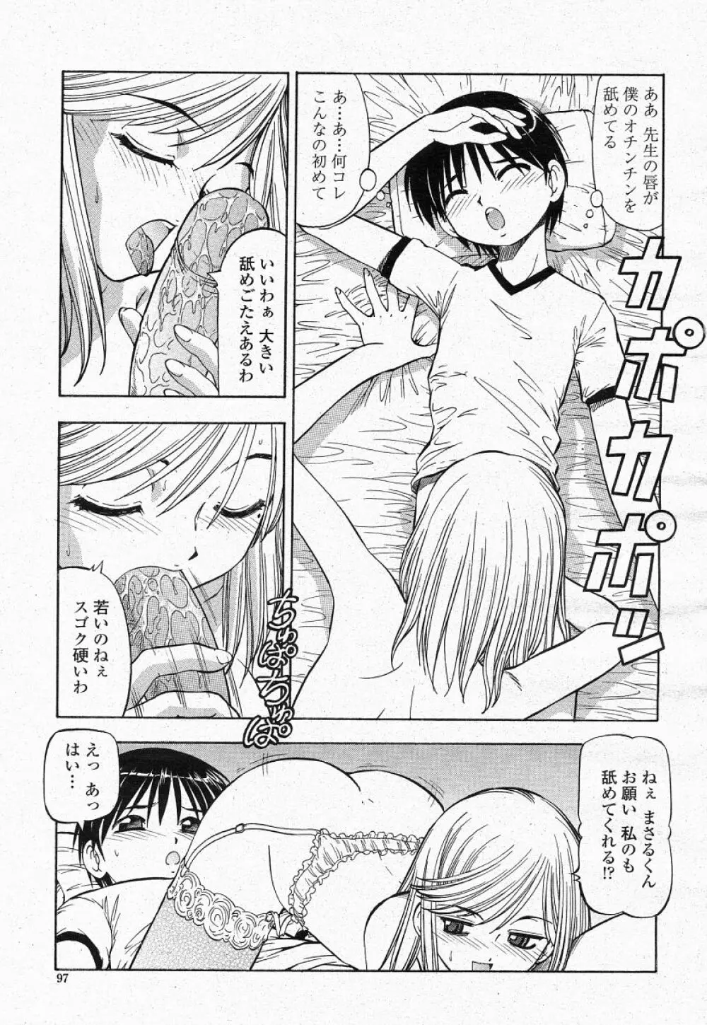 COMIC 桃姫 2004年05月号 Page.95