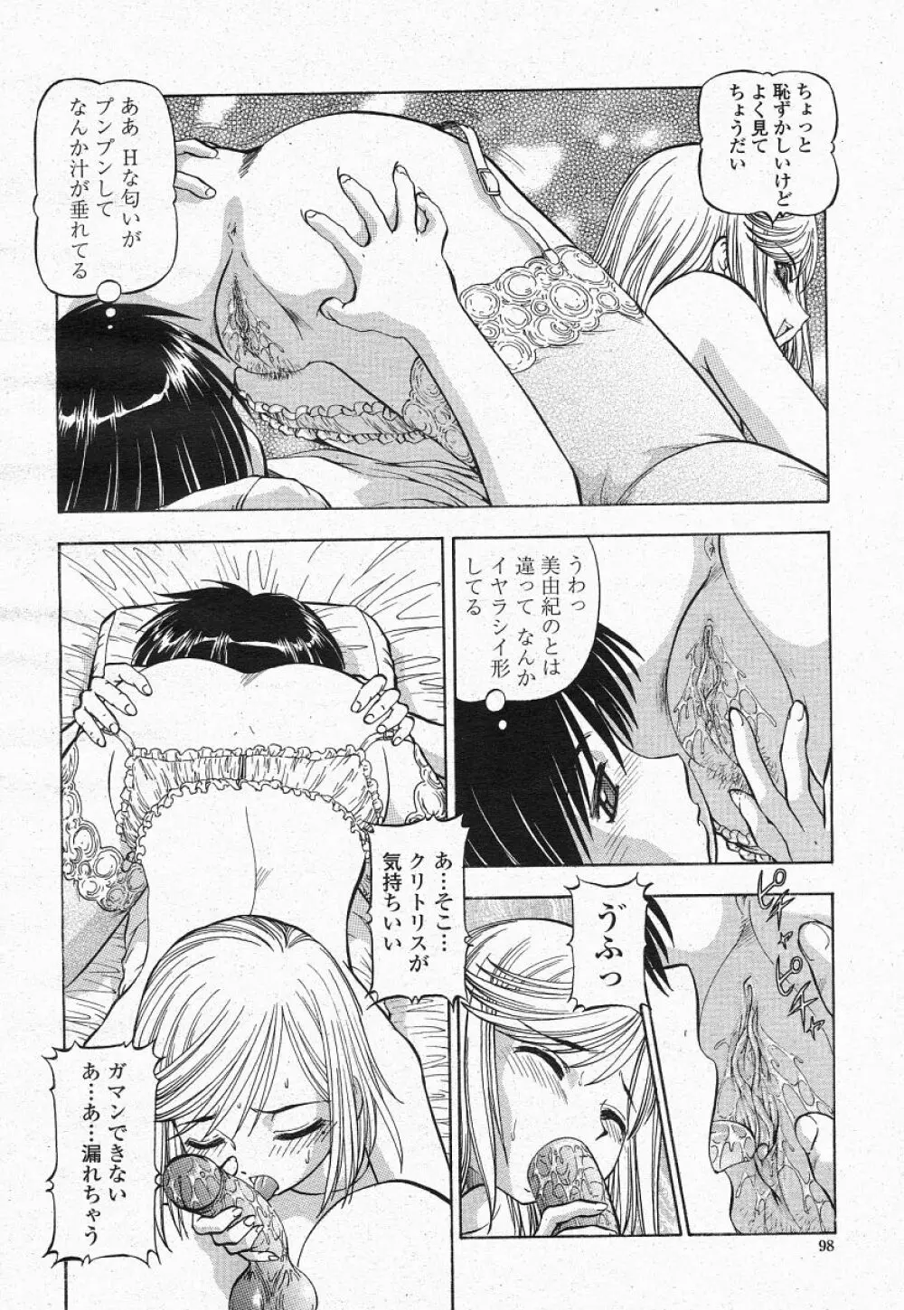 COMIC 桃姫 2004年05月号 Page.96