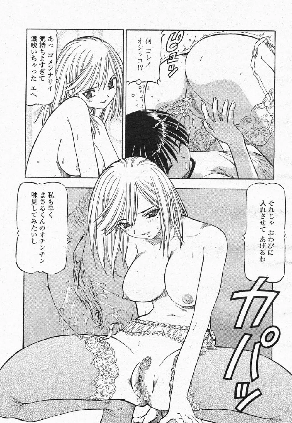 COMIC 桃姫 2004年05月号 Page.97