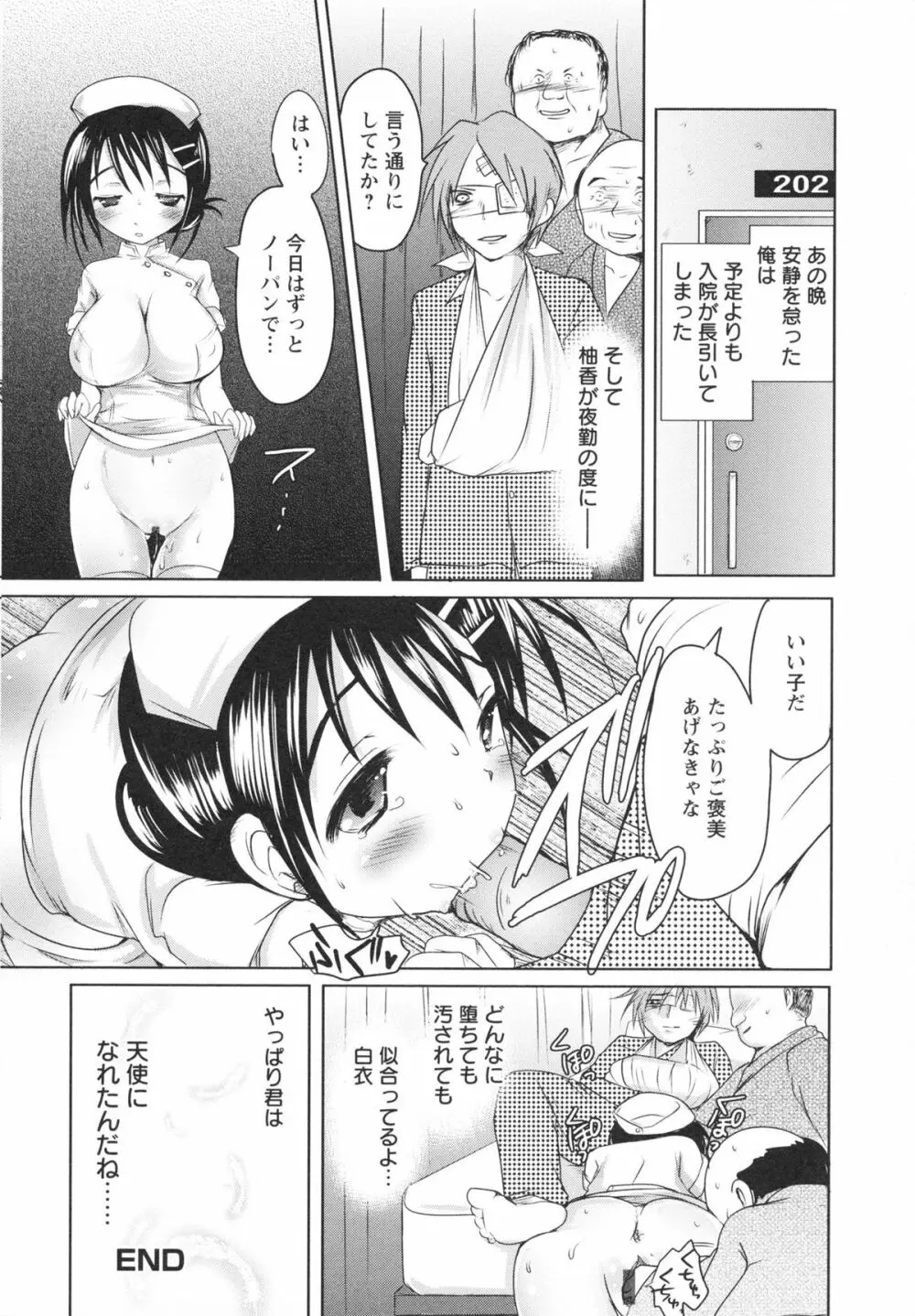うぶ穴枕営業 Page.138