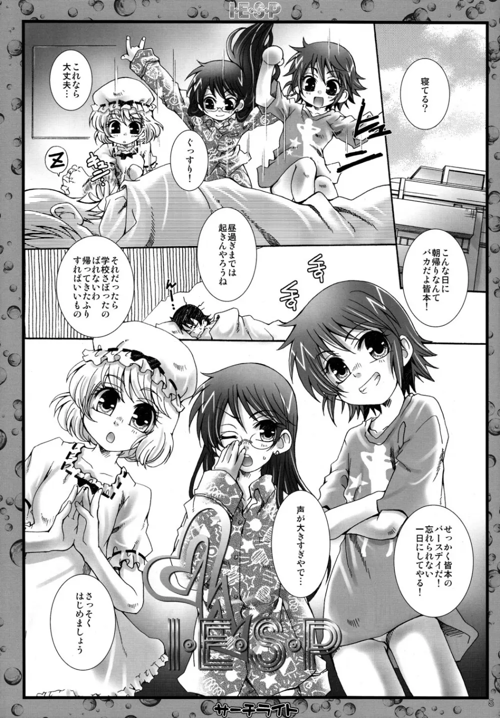 I・E・S・P Page.5