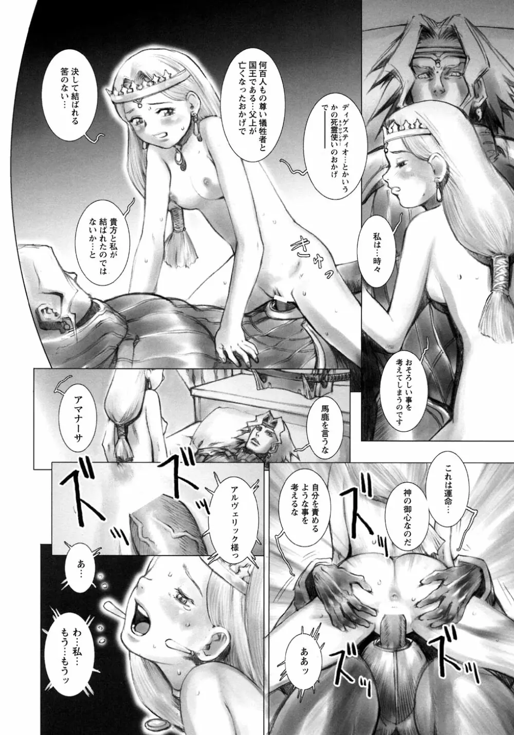 凌辱復讐伝説 Page.144