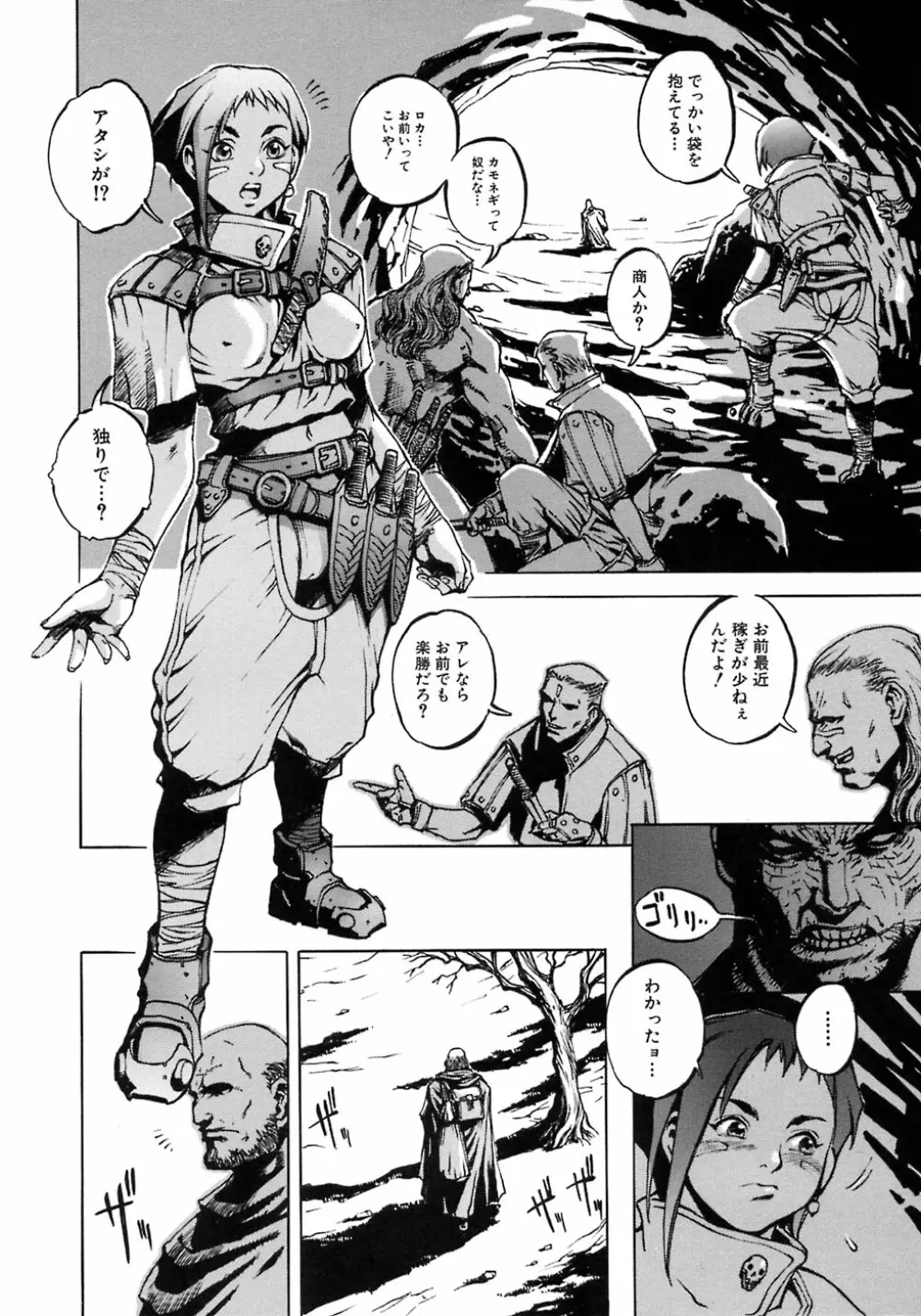 凌辱復讐伝説 Page.8