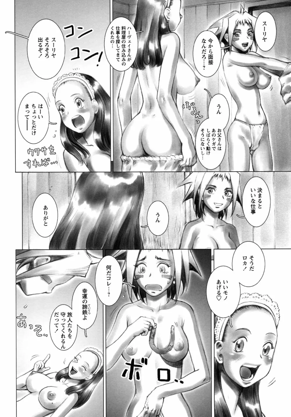 凌辱復讐伝説 Page.90