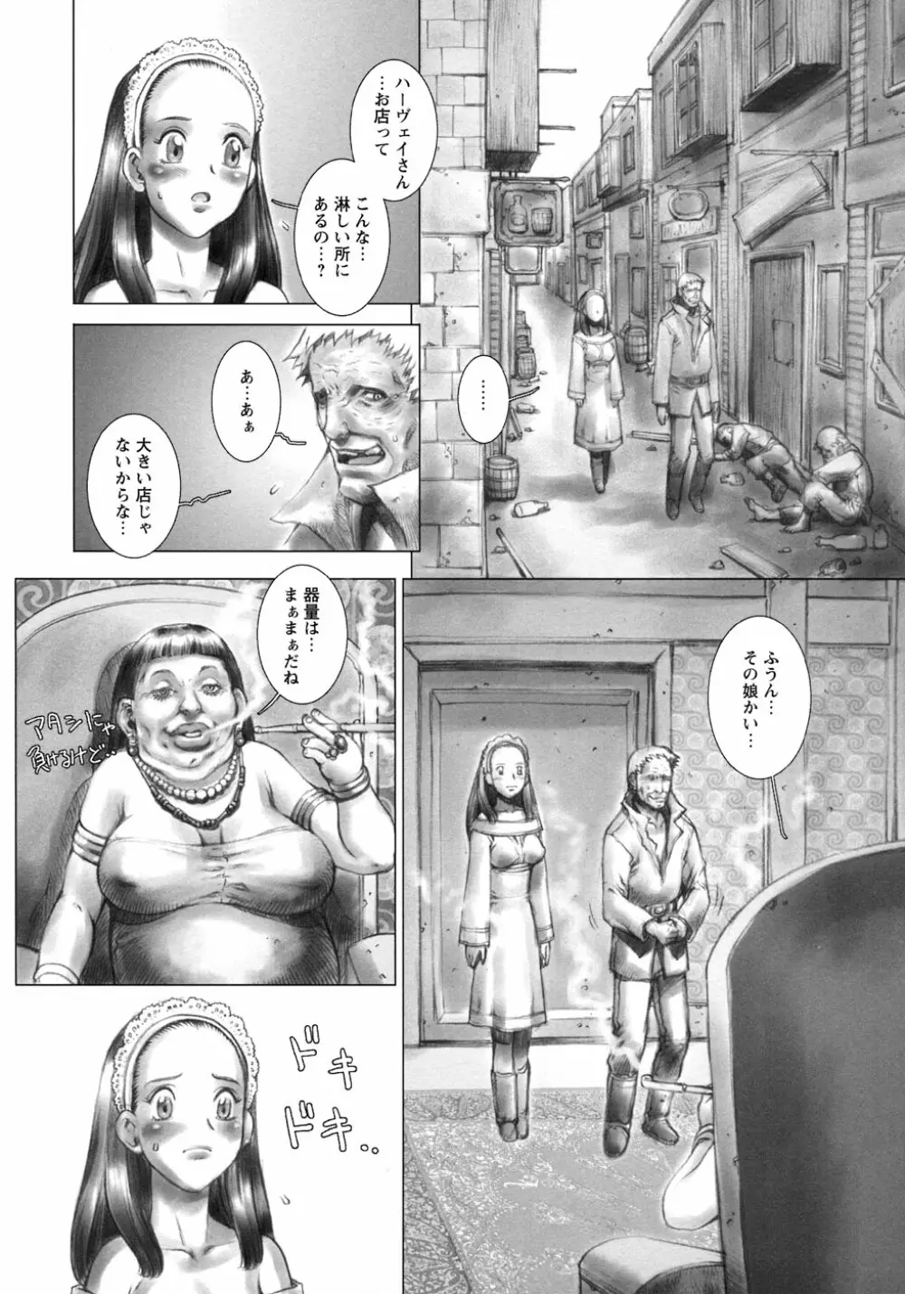 凌辱復讐伝説 Page.92