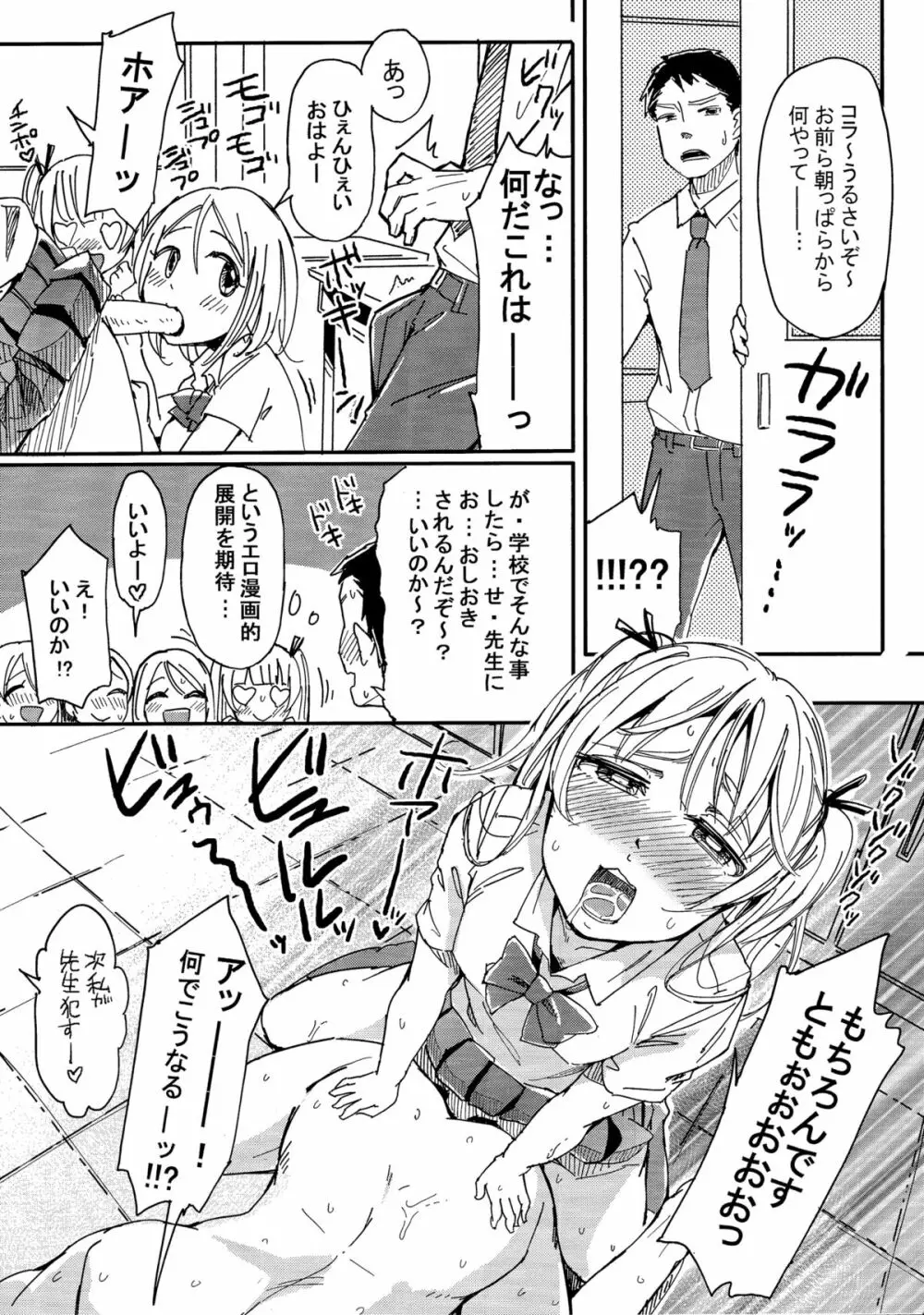 ち○こさえあれば性別なんて関係ないよね Page.13