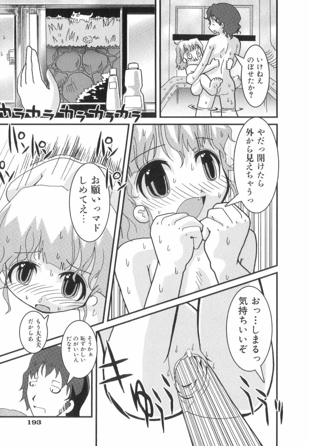 はっぴーＸＴＣ Page.197