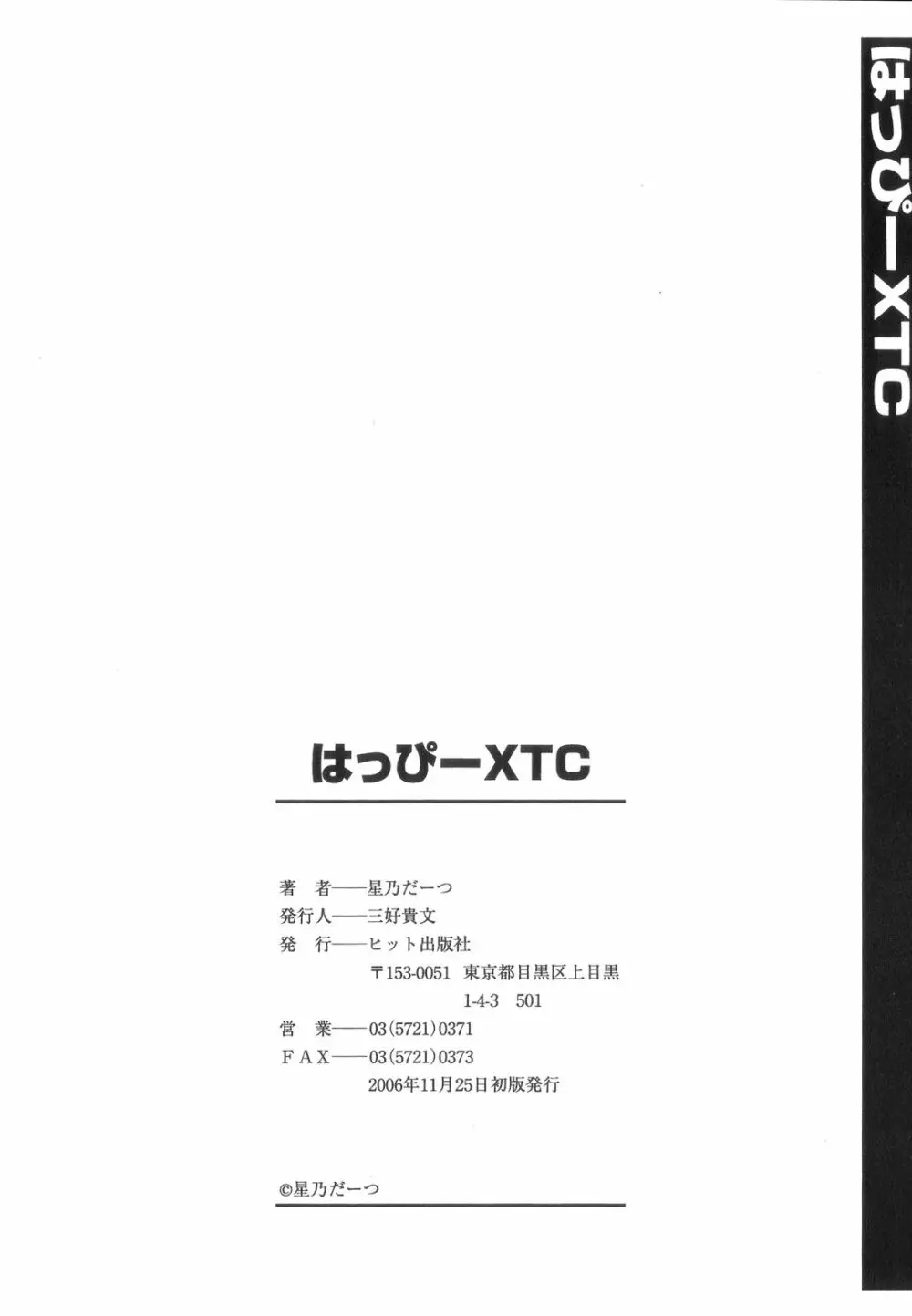 はっぴーＸＴＣ Page.206