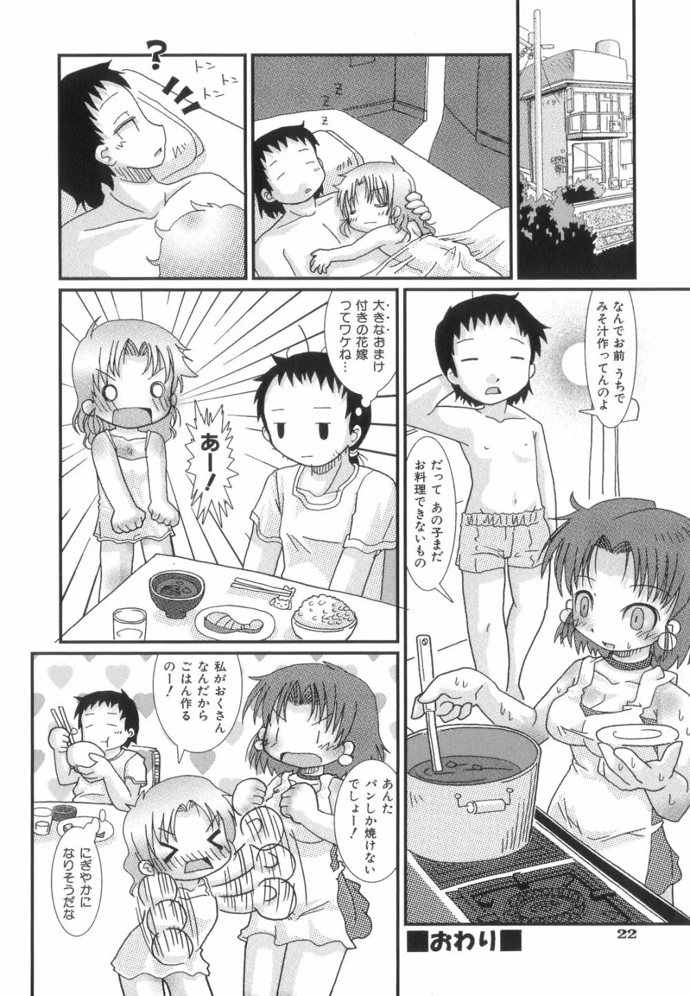 はっぴーＸＴＣ Page.26