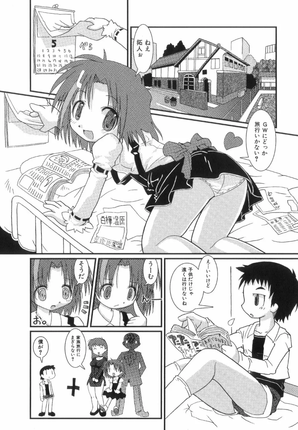 はっぴーＸＴＣ Page.46