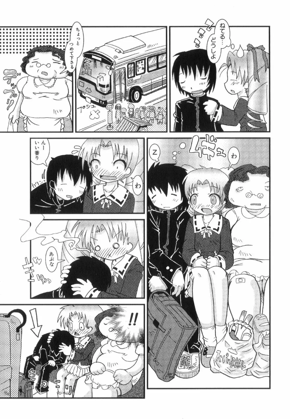 はっぴーＸＴＣ Page.68