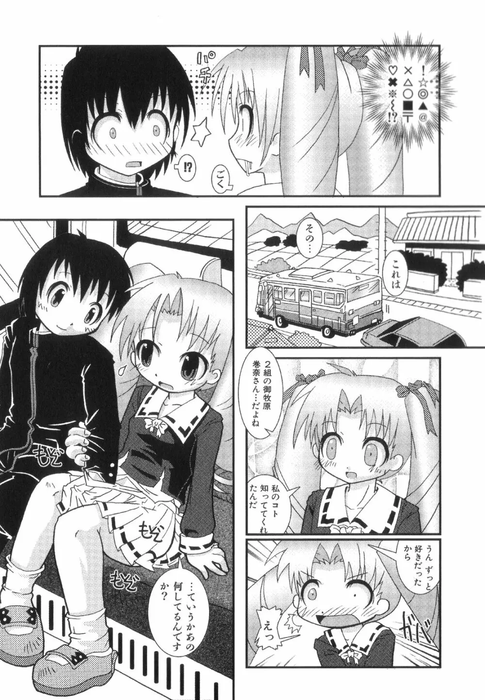 はっぴーＸＴＣ Page.71