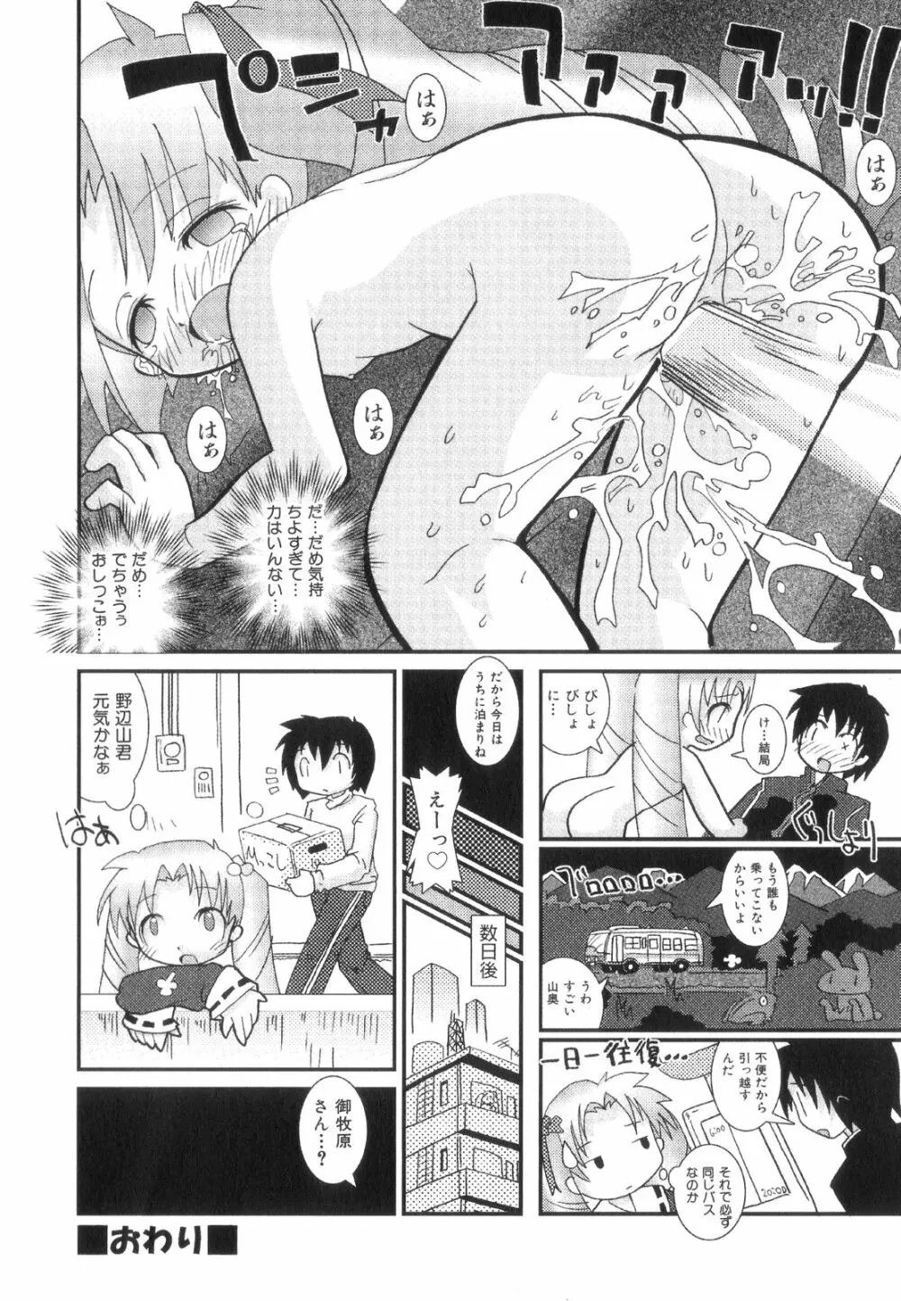 はっぴーＸＴＣ Page.80