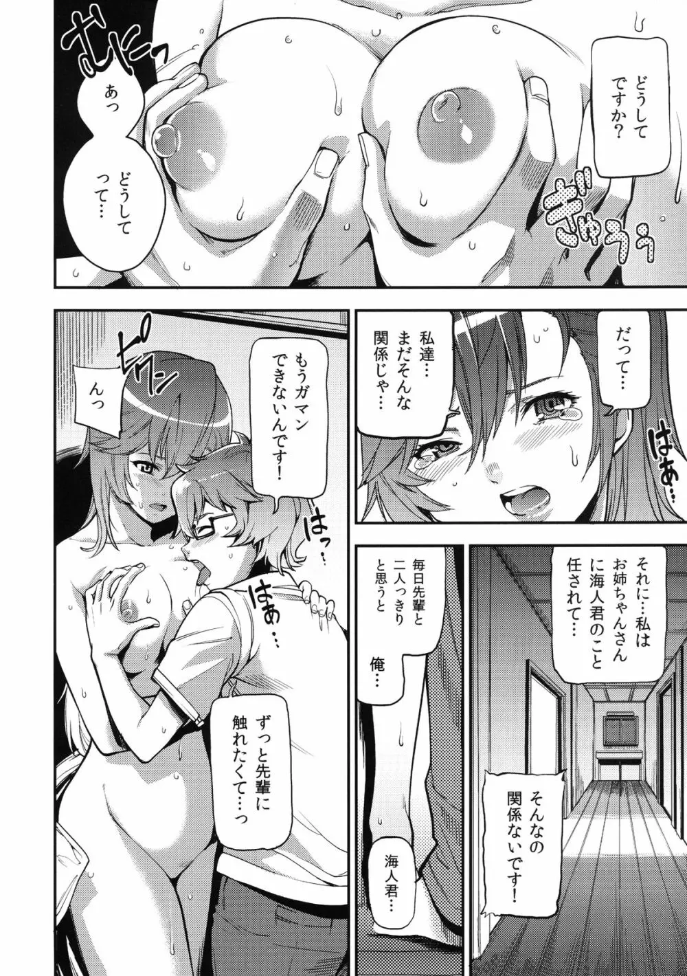 夏夢 Page.4