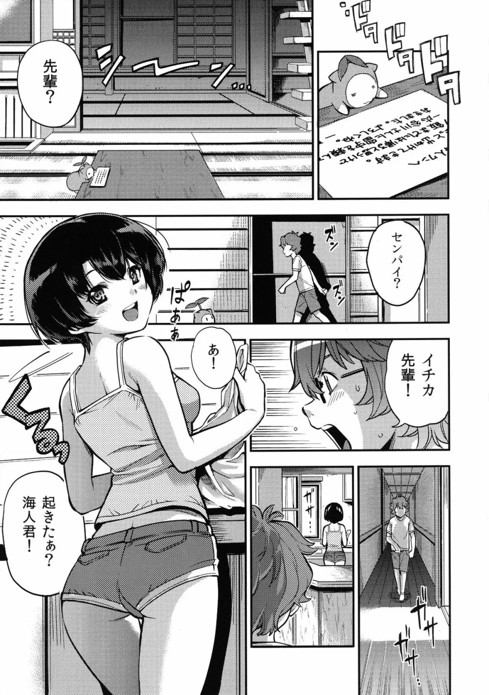 夏夢 Page.9