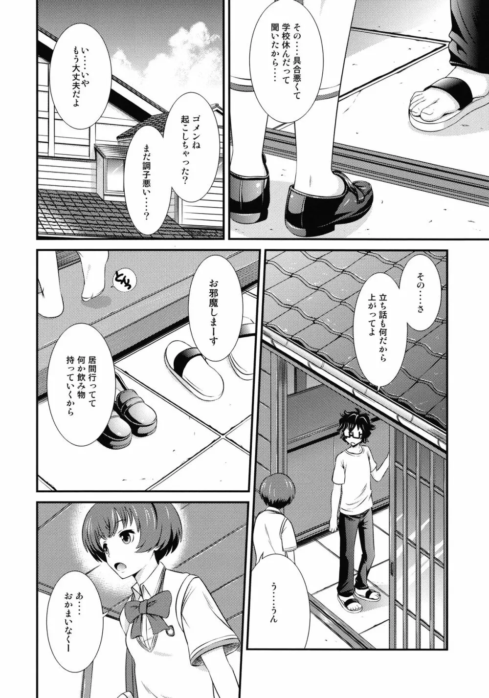 色のキモチ Page.4