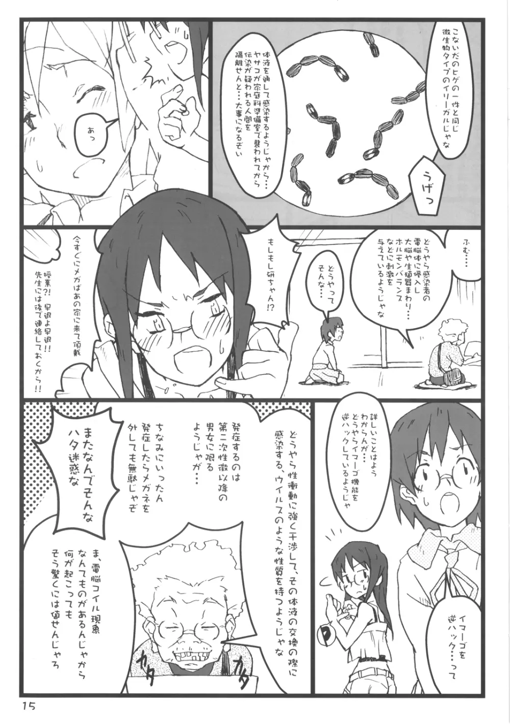 ぼくのおばちゃんは Page.15