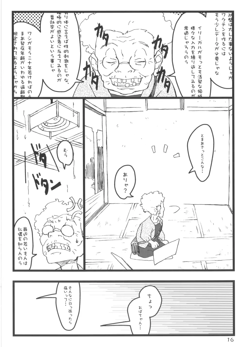 ぼくのおばちゃんは Page.16