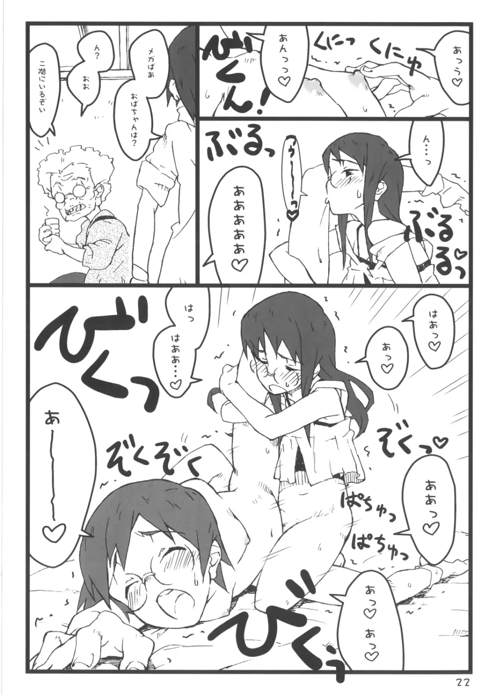 ぼくのおばちゃんは Page.22