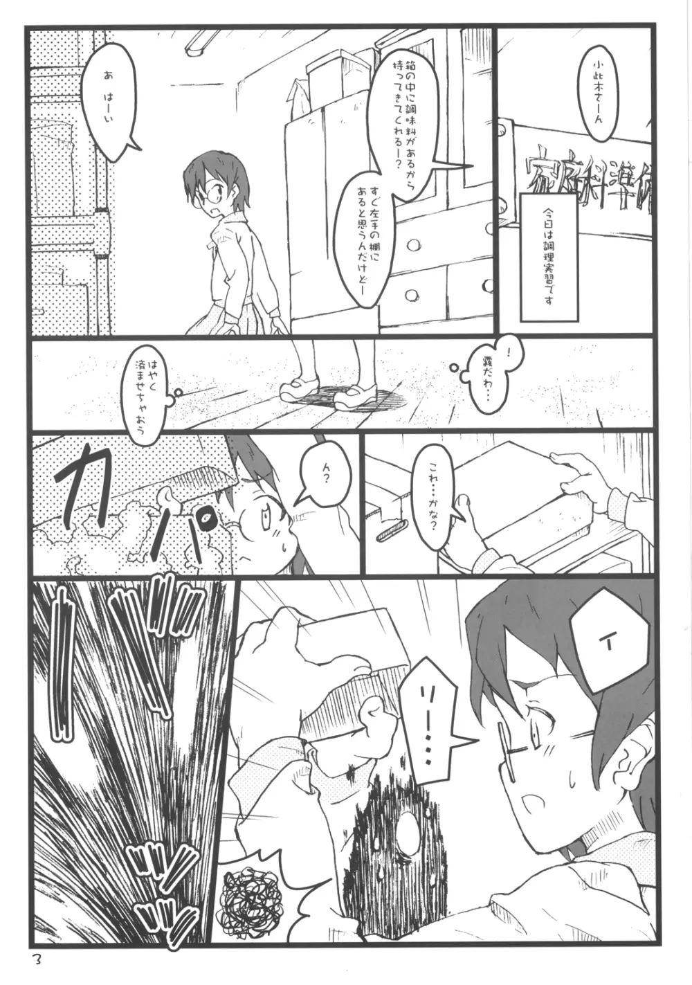 ぼくのおばちゃんは Page.3