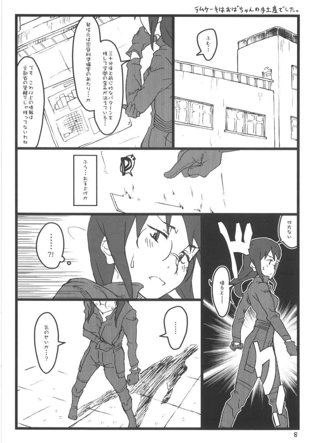 ぼくのおばちゃんは Page.8