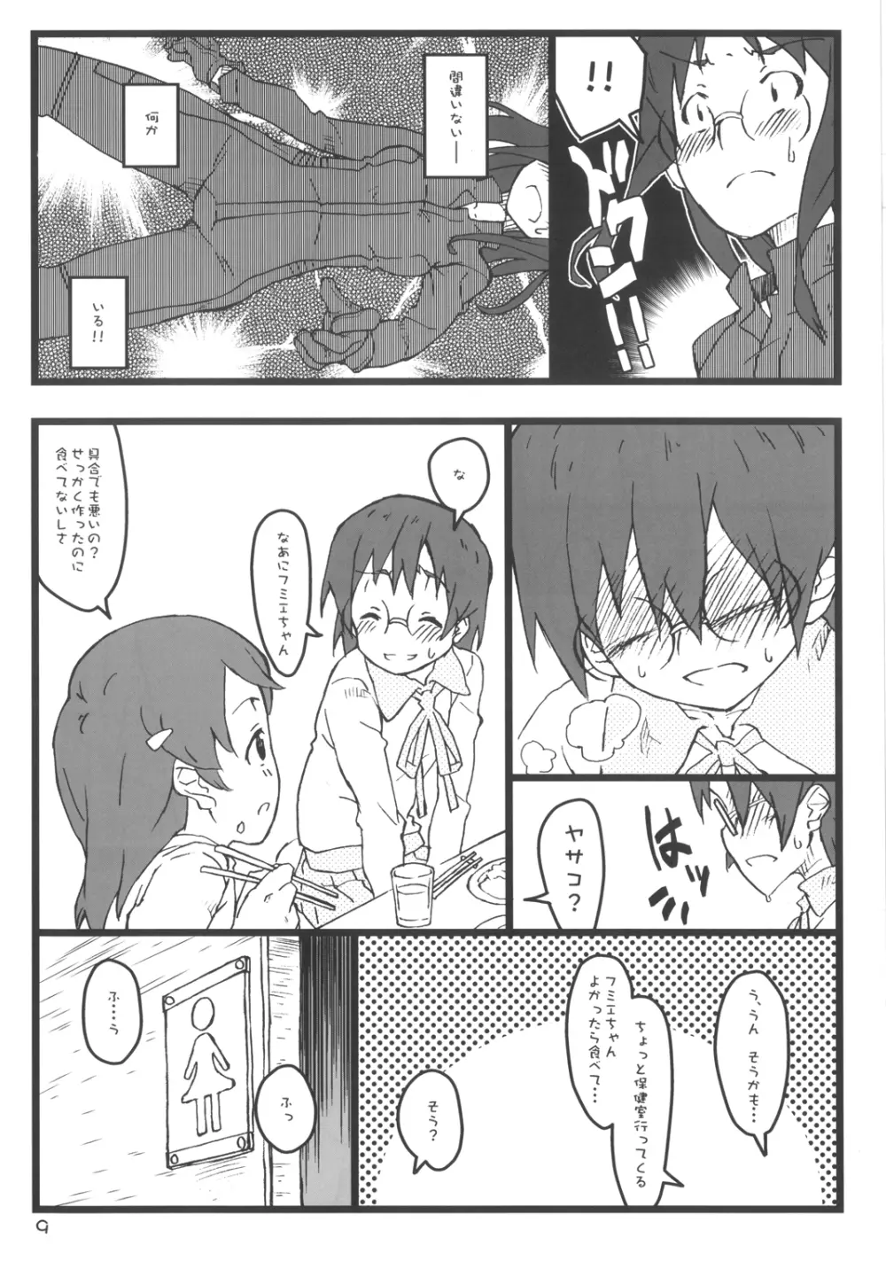 ぼくのおばちゃんは Page.9