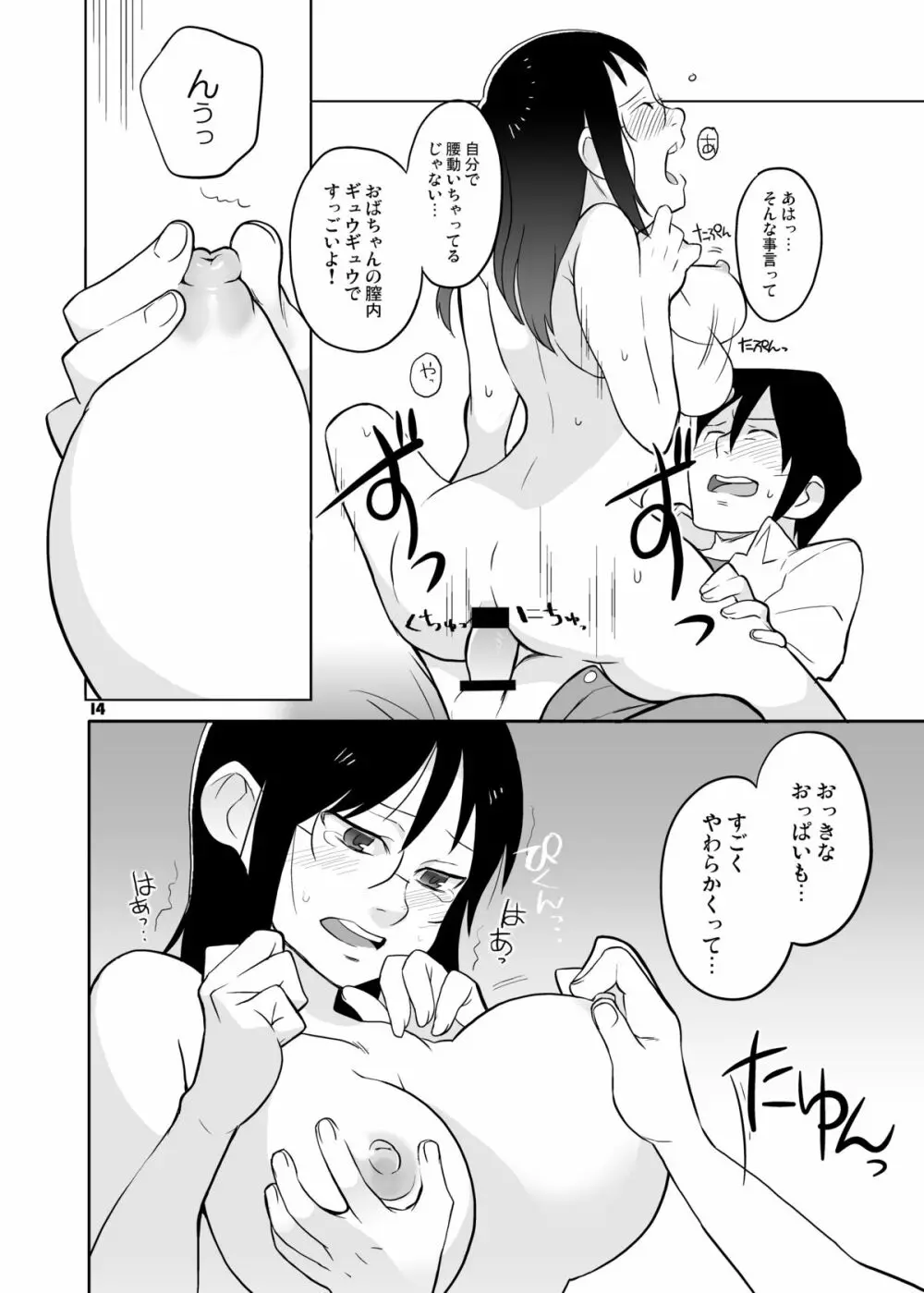 おばちゃんといっしょ Page.13