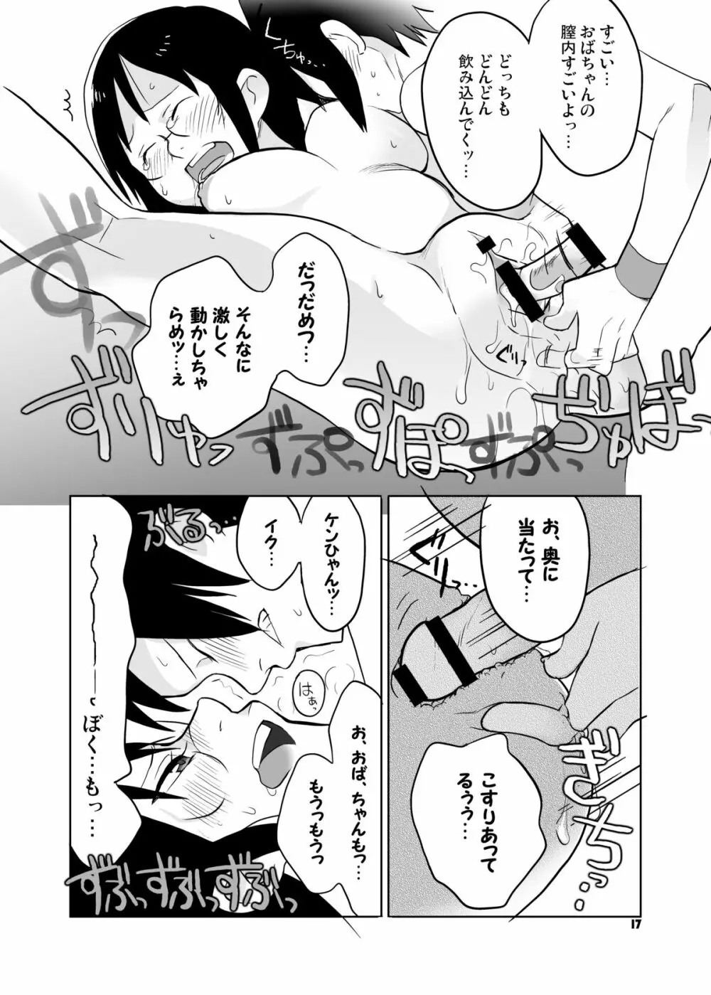 おばちゃんといっしょ Page.16