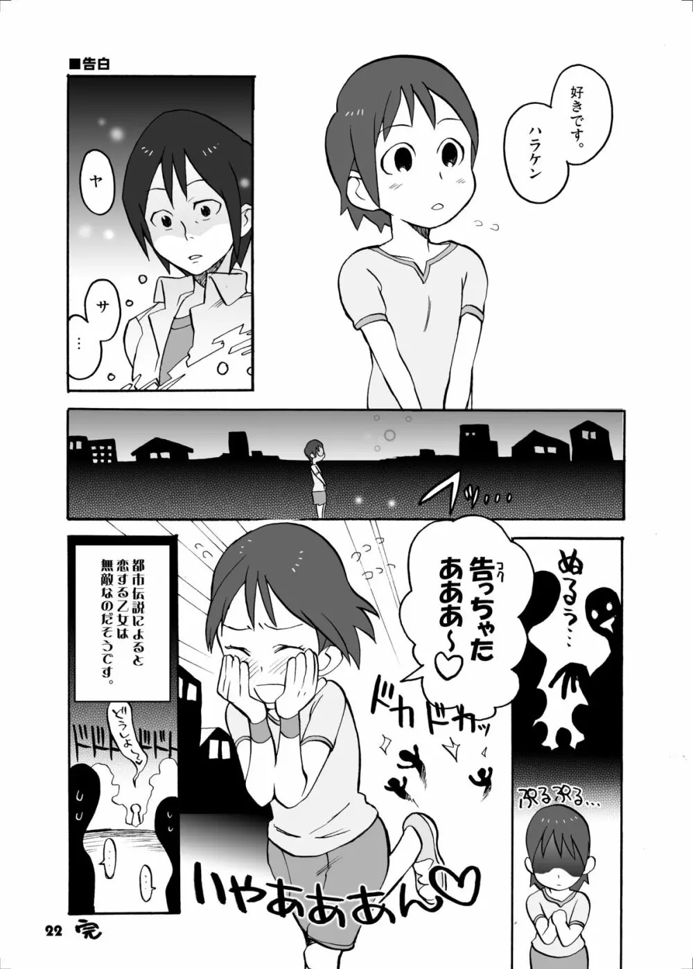 おばちゃんといっしょ Page.21