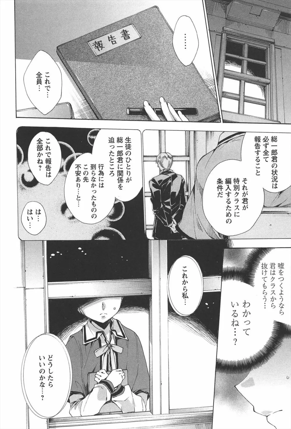 プリクラへようこそ Page.151