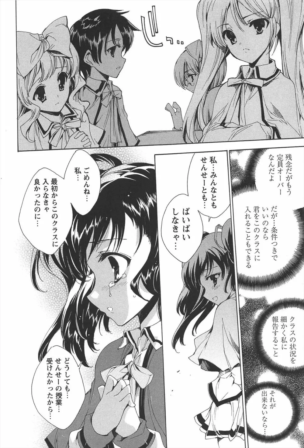 プリクラへようこそ Page.155