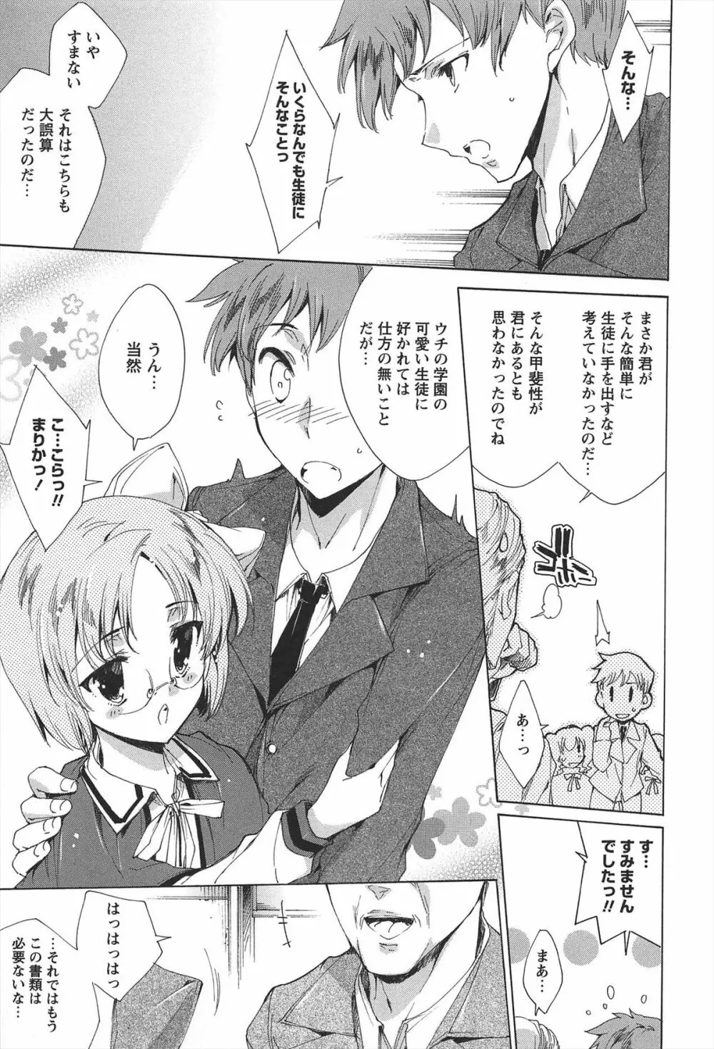 プリクラへようこそ Page.186