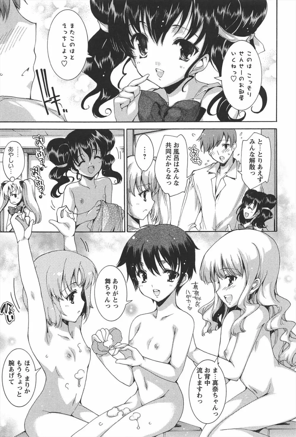 プリクラへようこそ Page.32