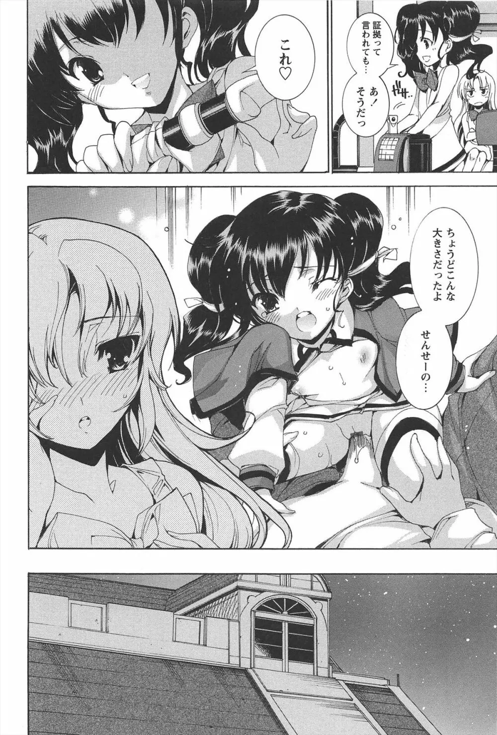 プリクラへようこそ Page.37