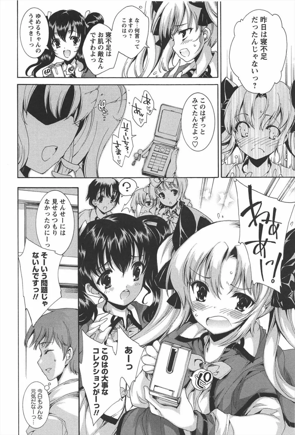 プリクラへようこそ Page.45