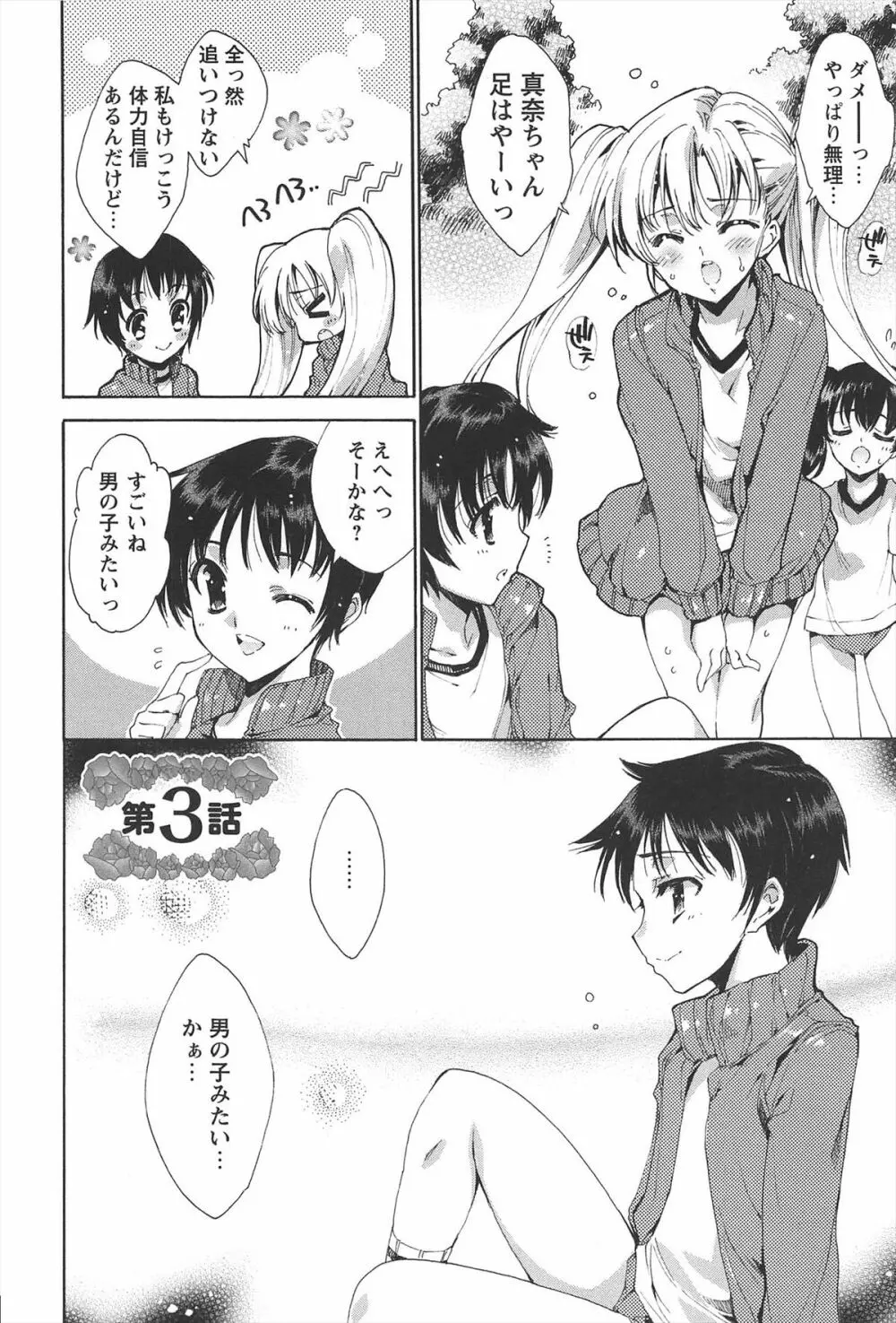 プリクラへようこそ Page.49