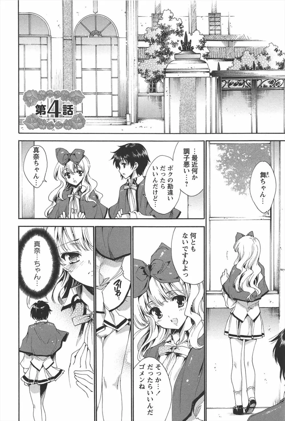 プリクラへようこそ Page.67