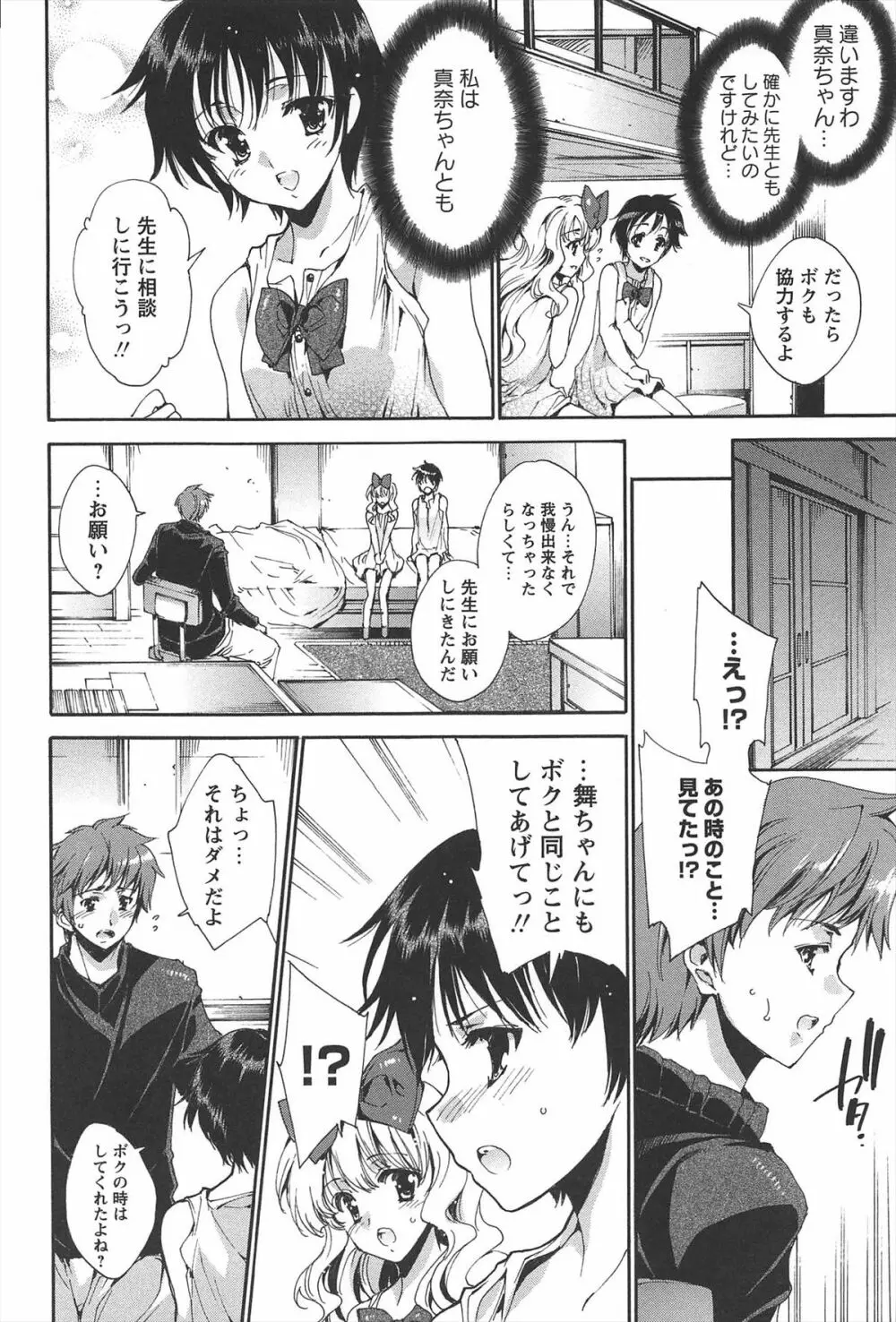 プリクラへようこそ Page.73