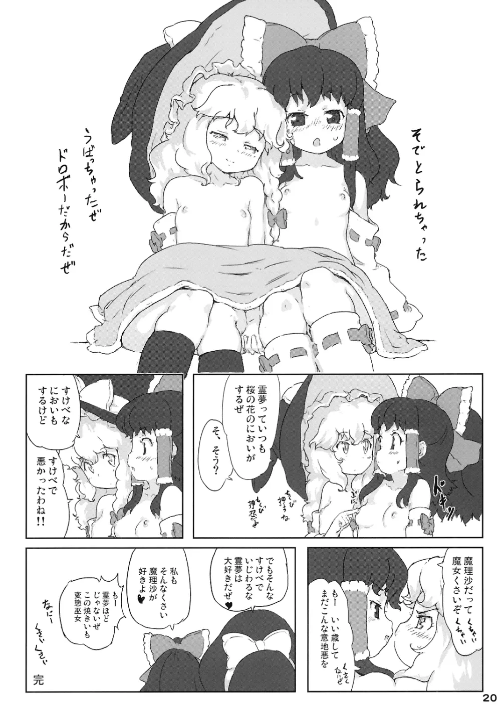 この巫女は変態だぜ!! Page.20