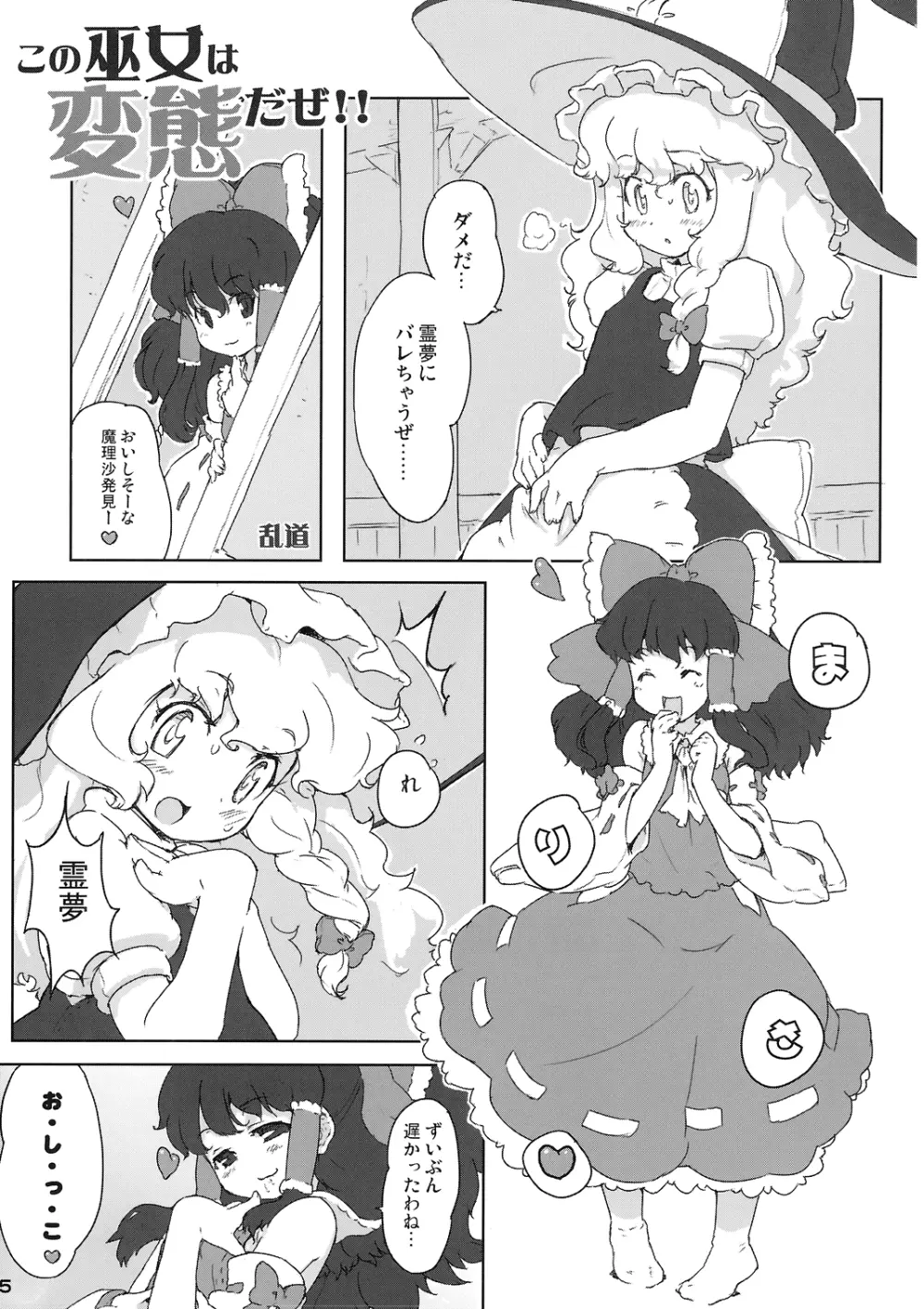 この巫女は変態だぜ!! Page.5